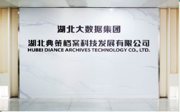智慧档案服务业务